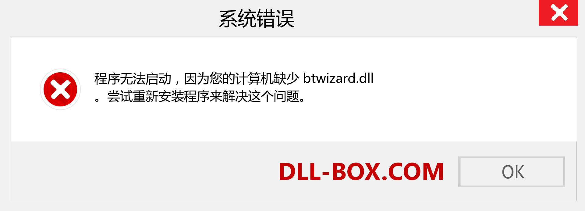 btwizard.dll 文件丢失？。 适用于 Windows 7、8、10 的下载 - 修复 Windows、照片、图像上的 btwizard dll 丢失错误